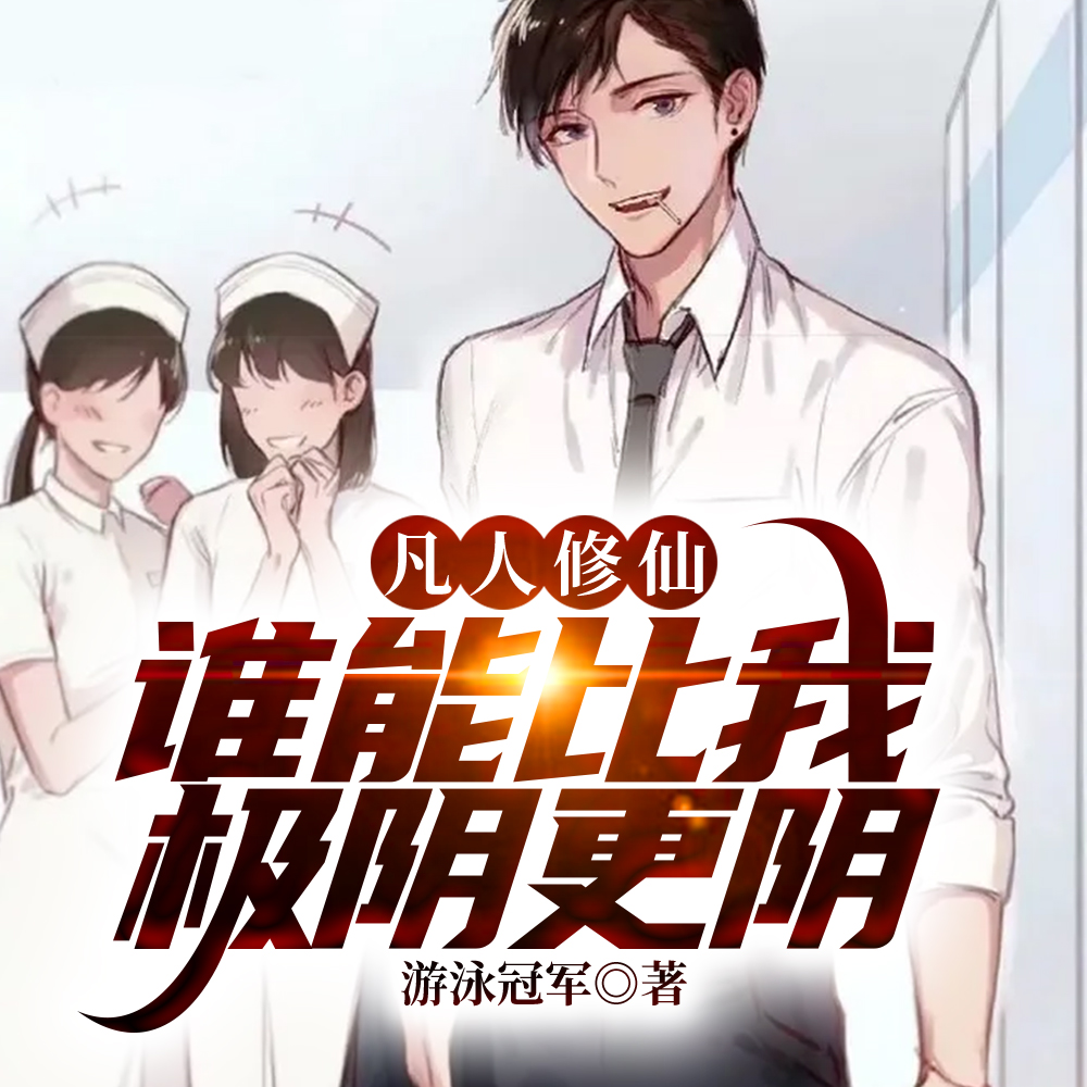 凡人修仙传淬骨决