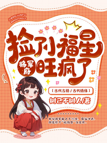 捡个将军